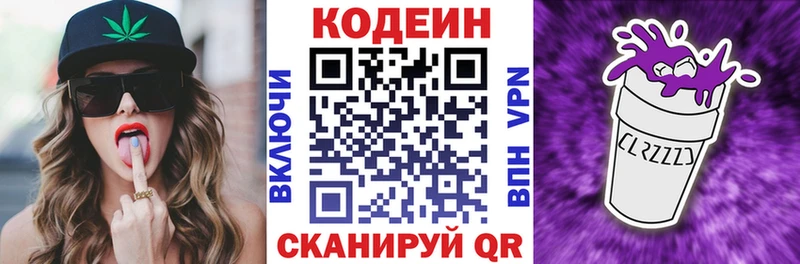 Кодеин Purple Drank  Анива 